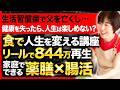 薬膳腸活スペシャリスト主宰　小林基子の一日密着取材
