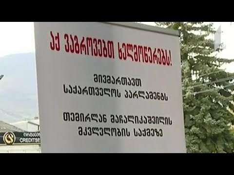 ხელმოწერების შეგროვება