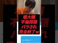 堀大輔、不倫問題バラされ完全終了wのサムネイル