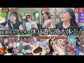 【下関vlog】友達とランチ&買い物&ドライブして、喋りまくってただ時間を消費する、毎回同じことやってて草www