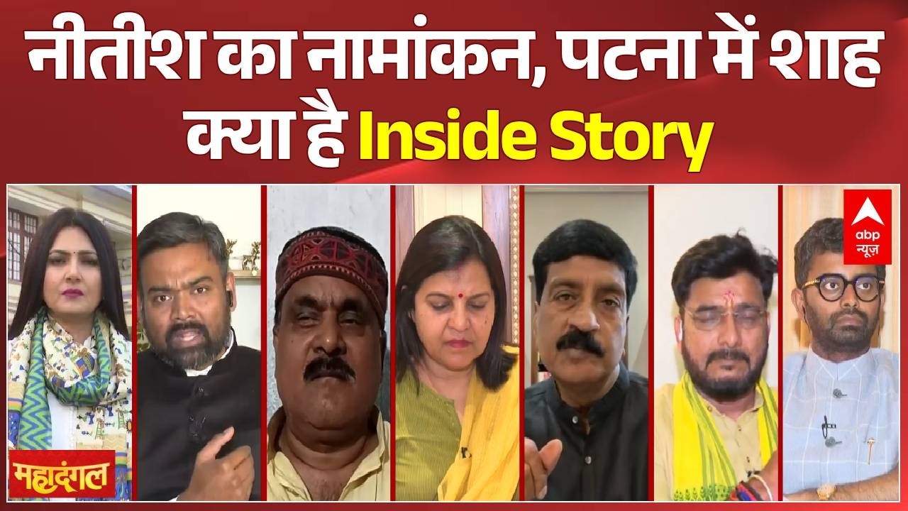 Chitra Tripathi: Patna में Shah की मौजूदगी और नीतीश का नामांकन, सियासत में क्या चल रहा है?
