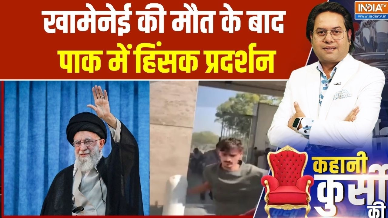 Pakistan Protest Against Khamenei Death: खामेनेई की मौत के बाद पाकिस्तान में बवाल | Munir