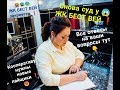 ЖК Бест Вей. Наша история. Выпуск 17 от 04.10.2019