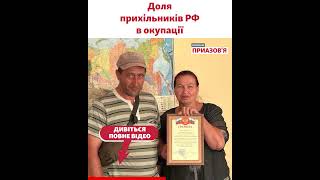 Як російська влада використовує колаборантів в окупації?