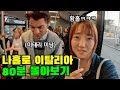 단돈 200만원 들고 나홀로 유럽 여행 떠났어요 개웃긴 이탈리아 여행 로망과 현실 몰아보기 단돈 200만원 들고 나홀로 유럽 여행 떠났어요 개웃긴 이탈리아 여행 로망과 현실 몰아보기