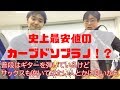 【Playtech PTSS200C】プレイテックカーブドソプラノ！史上最安値！？