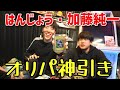 遊戯王で神引きするはんじょうと加藤純一【2022年1月14日】