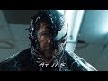 トム・ハーディが最も残虐な悪に!映画『ヴェノム』新予告編