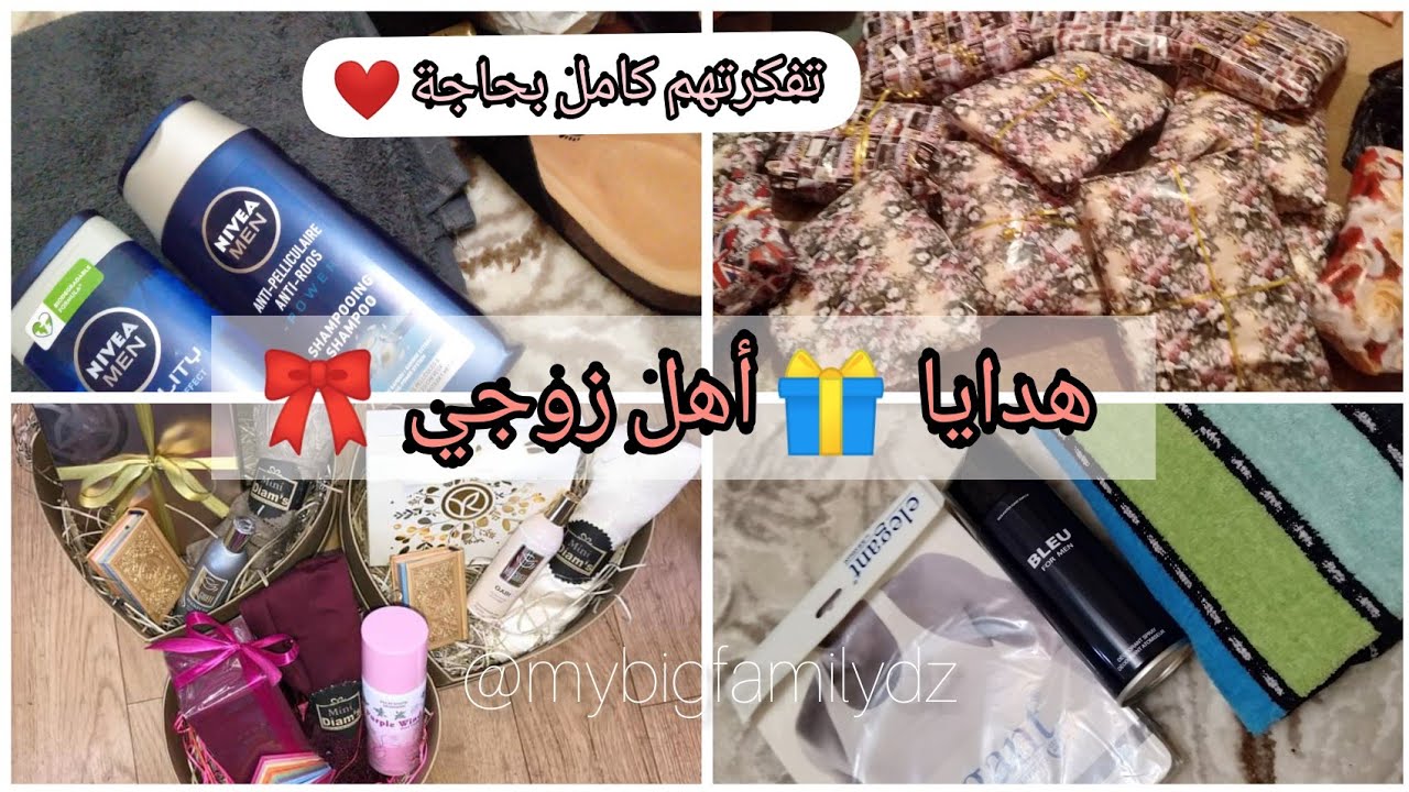 واش ديت لناس داري هدايا 🎁 أفكار رائعة❤ لهديا اهل الزوج و متنوعة تفكرتفهم كامل بحاجة🎀