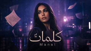 MANAL - KALIMAT (Version Afrobeat)