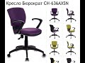 Обзор компьютерного кресла Бюрократ CH-636AXSN