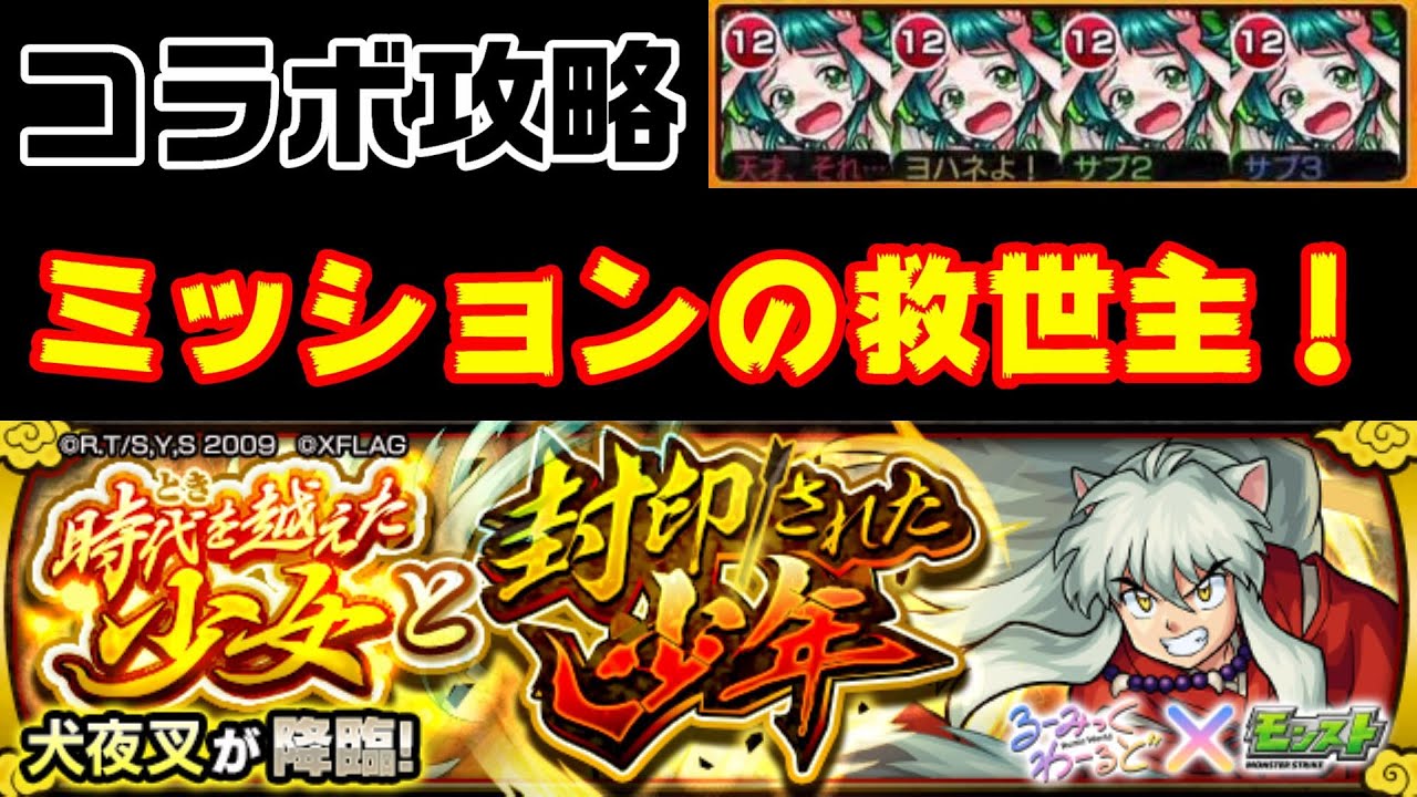 モンスト ダメージウォールなし 降臨キャラでビンゴミッション犬夜叉攻略 るーみっくわーるど ゲーム動画集会所 モンスト ダメージウォールなし 降臨キャラでビンゴミッション犬夜叉攻略 るーみっくわーるど ゲーム動画集会所