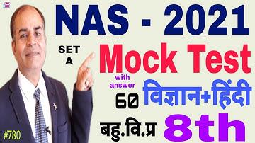 nas mock test class 8 science hindi with answers by Vijay Kumar