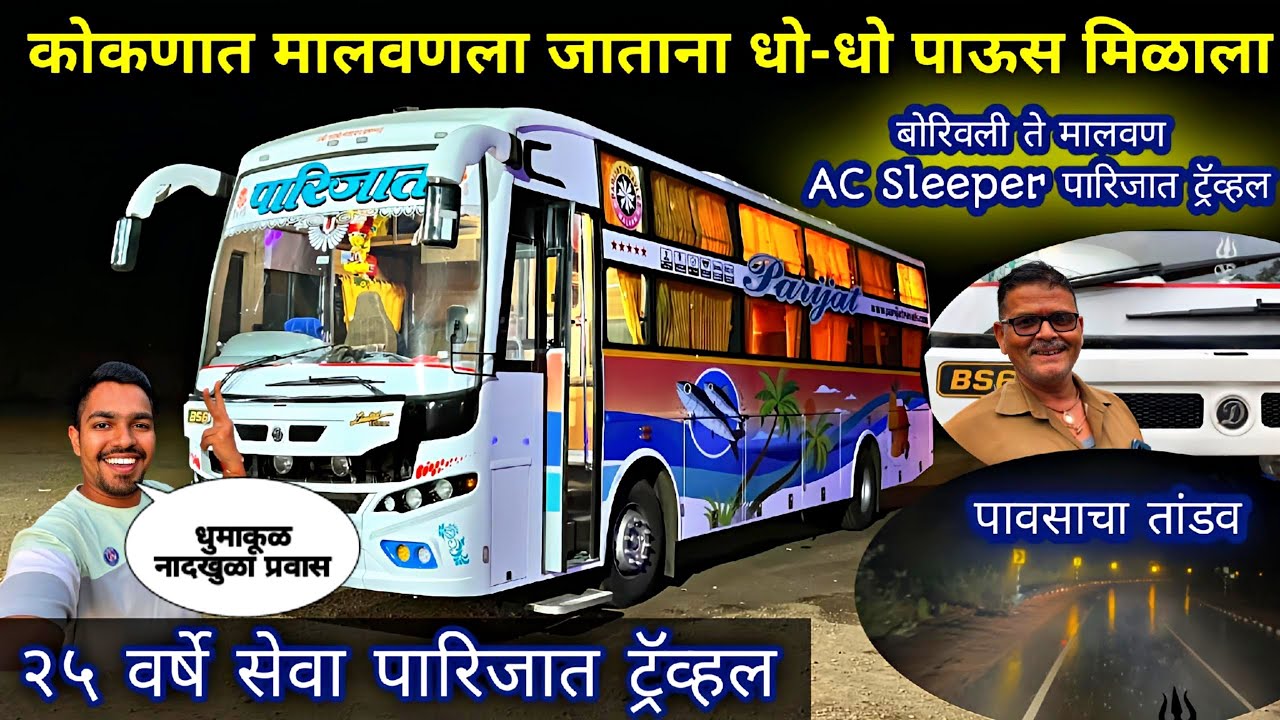 कोकणात 🌴 मालवणला जाताना AC Sleeper मध्ये झोपून पारिजातने प्रवास करा|NEW PARIJAT AC SLEEPER BUS 🚌2025