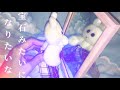 [MV] 宝石みたいになりたいな (full) - きんたろう - music video