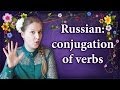 #45 Russian grammar: Conjugation of verbs - 1st, 2nd - спряжение русских глаголов