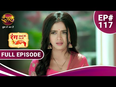 Rang Jaun Tere Rang Mein | रंग जाऊं तेरे रंग में | Full Episode 117 | New Show | Dangal TV