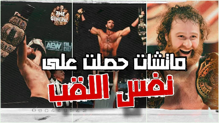 ماتشات حصلت علي نفس اللقب