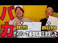 現役大学生ゲイバーママがゲイバーで最強の知識王(バカ王?)決定した。