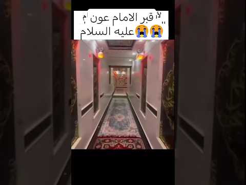 قبر ابا الفضل العباس عليه السلام تحت الارض الامام اين الامام العباس ابا الفضل العباس لايك
