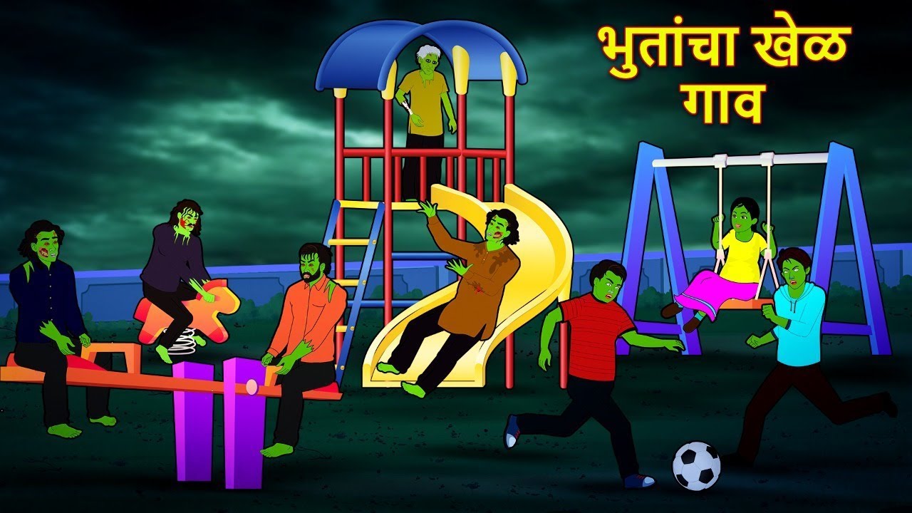 भुतांचा खेळ गाव | Marathi Horror Story | Bhutachya Goshti | Marathi Horror Stories | Koo Koo TV