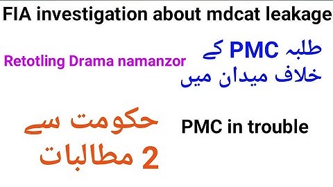 FIA Investigation!MDCAT paper leak!Studdnts protest against PMC!mdcat wrong result!mdcat retotling