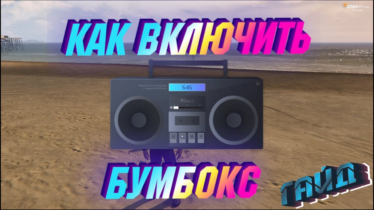 Включить любую музыку