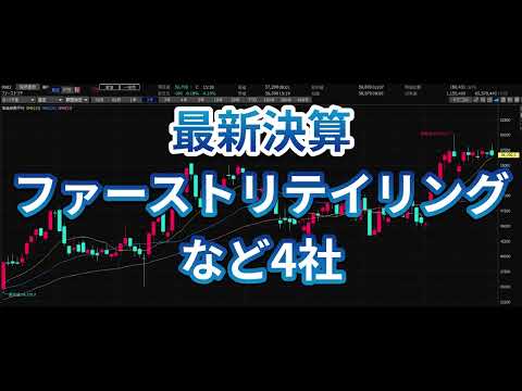 1/8　ファーストリテイリング（9983）　セブン＆アイＨＤ（3382）　放電精密加工研究所（6469）　OSG（6136）　決算　ざっくりまとめ　by AI　#株 #株式投資　#決算