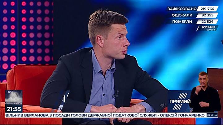 Олексій Гончаренко: Зеленський обіцяв вигнати Іванісова і не зробив цього
