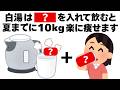 【ダイエット】夏までに１０キロ痩せるための白湯の飲み方　知ってるだけで得する健康雑学