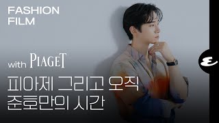 피아제 그리고 준호의 시간 l 준호, 피아제, JUNHO, PIAGET, JUNHOxPIAGET, PiagetPolo, PIAGET watch