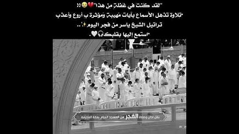 بالأداء الشهير الشيخ ياسر الدوسري يبكي المصلين في تلاوة خاشعة 😭 ~ مقتطف