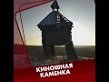 Деревня Каменка - излюбленное место киношников. Путешествуем по Уралу