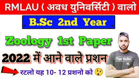 Bsc 2nd year Zoology 1st Paper/ 2022 important question/ By Suraj Raj / @paperhacker #rmlau