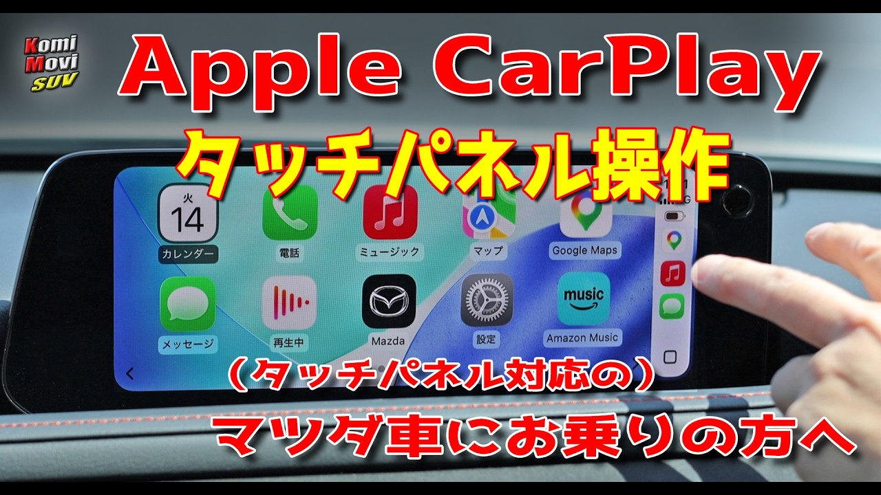 For those using Apple CarPlay in a Mazda vehicle with a
