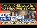 イチロー、ジョークと敬意に溢れた感動の殿堂入り英語スピーチ全文【英語・日本語字幕】