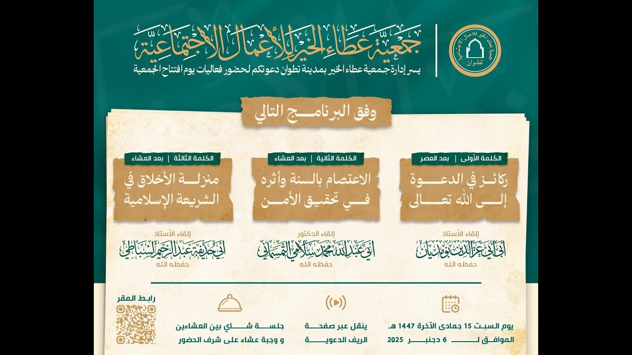 1️⃣ ركائز في الدعوة إلى الله تعالى | للأستاذ أبي أبي عز الدين بومديان حفظه الله
