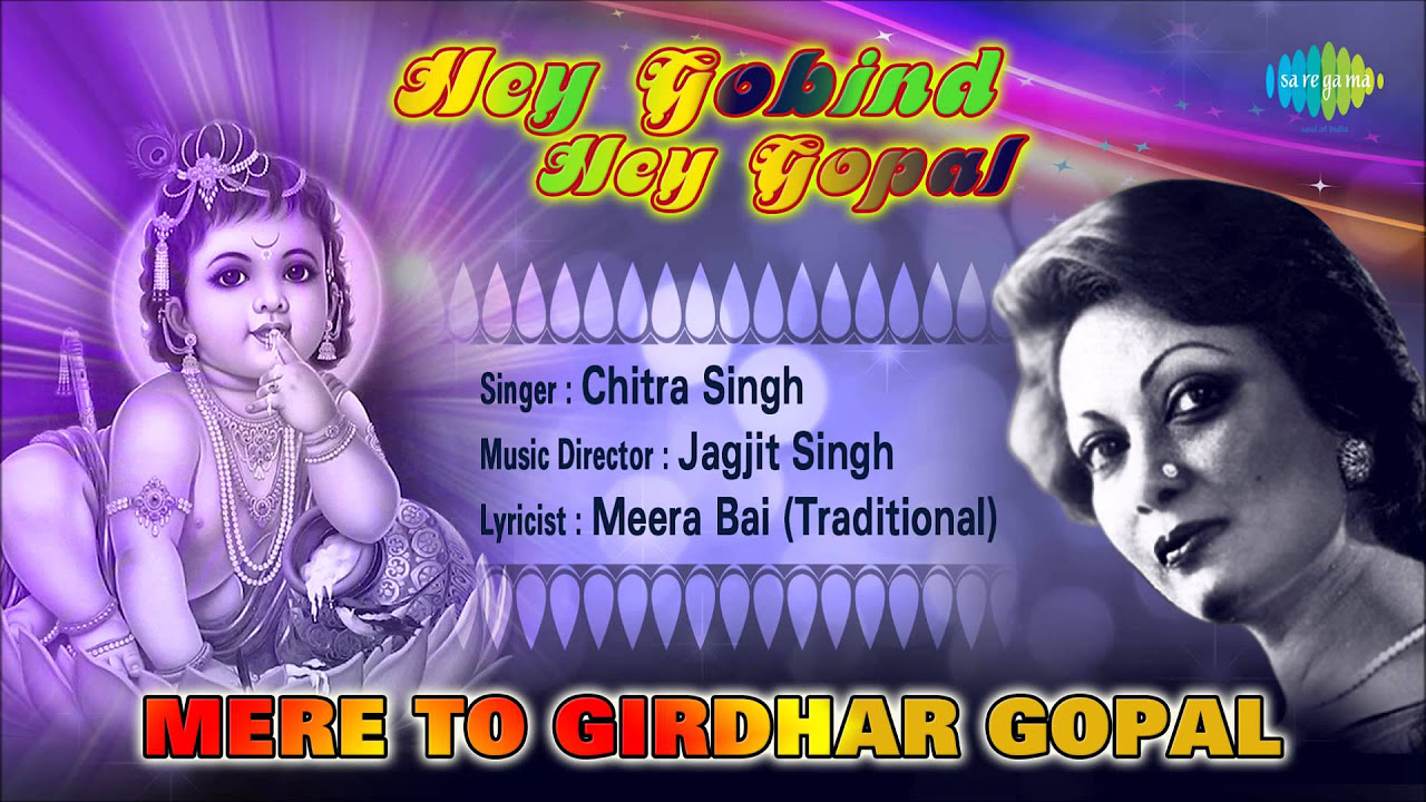 Mere To Girdhar Gopal  Hindi Devotional Song  Chitra Singh