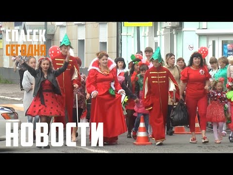 Фестиваль «Клубничная столица Приморья»