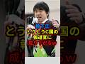 橋下氏、とうとうC国の報道官に成り下がるｗ　#shorts