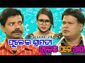 Fulei Srimati Episode 24 | Odia Comedy Video | Praagyan | Shankar | Team Odia