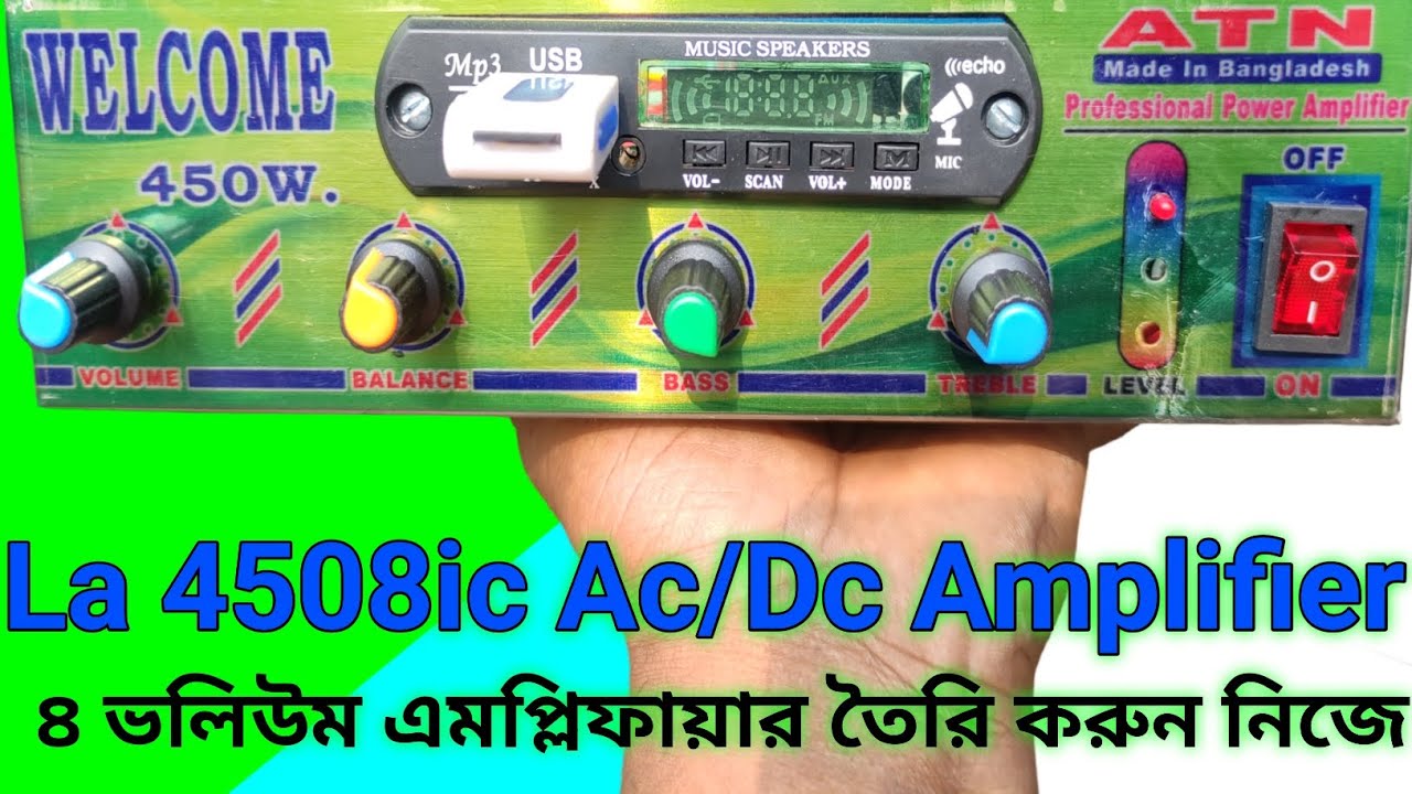 How to make Amplifier || La 4508 ic 4Volume Ac/Dc Amplifier || কিভাবে ৪ ...