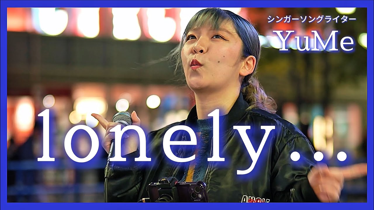 ㊗️20万回再生 YouTube Official Music Video YuMe/ lonely… - YouTube
