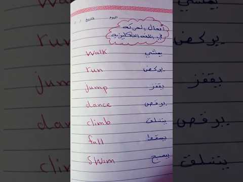افعال الحركة في اللغة الإنجليزية 