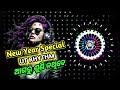 Odia Dj Song | Odia Nonstop Dj Song 2026 | New Odia Dj Song | Edm Circuit Mix | Dj Srinibas 