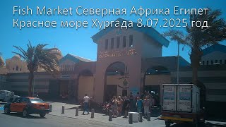 : Fish Market       8.07.2025 