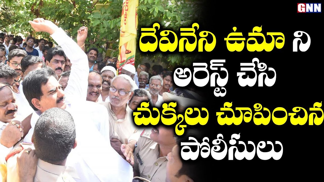 Ex-Minister Devineni Uma House Arrest in Gollapudi | AP Live News | GNN TV Telugu
