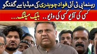 PTI Leader Fawad Chaudhry talks to media | Geo News