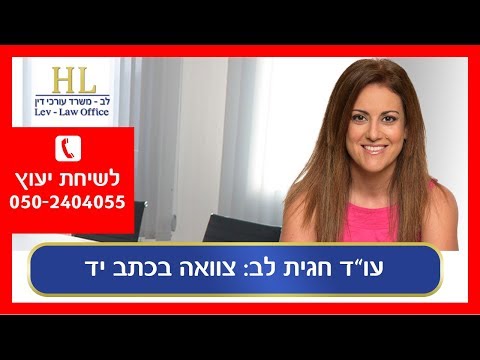 וִידֵאוֹ: האם צוואות בכתב יד חוקיות בטנסי?