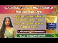         natural hair dye malayalam hairdye